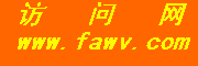 ַȫ www.fawv.com